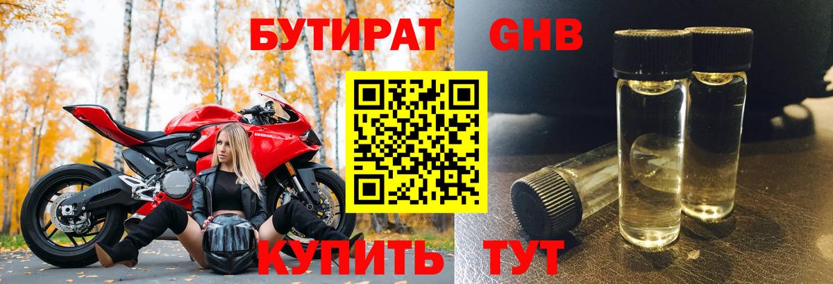 Бутират 99% Троицк