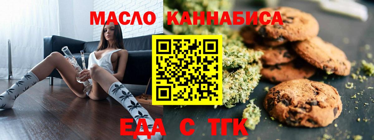 Троицк  Cannafood конопля  Вход с VPN 