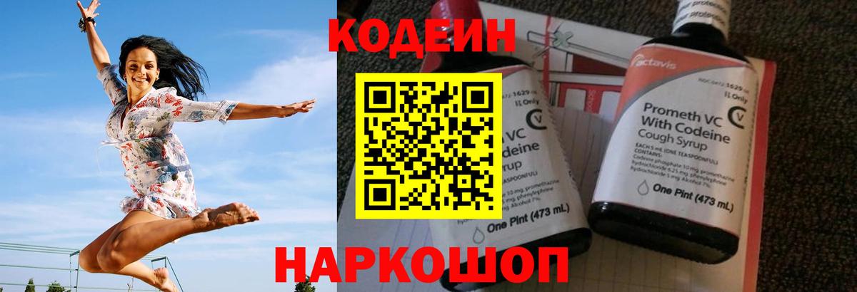 Кодеиновый сироп Lean Purple Drank Троицк