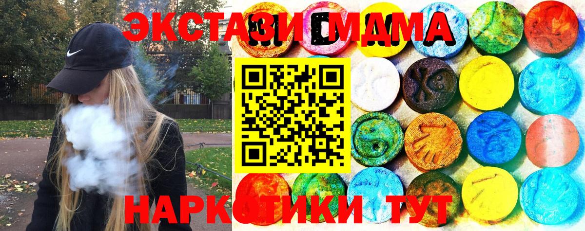 что такое наркотик  Экстази MDMA  Вход с VPN  ЭКСТАЗИ 280 MDMA  Троицк 