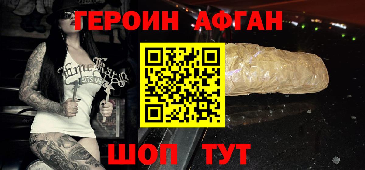 Героин афганец  Героин  Троицк  Вход с VPN 