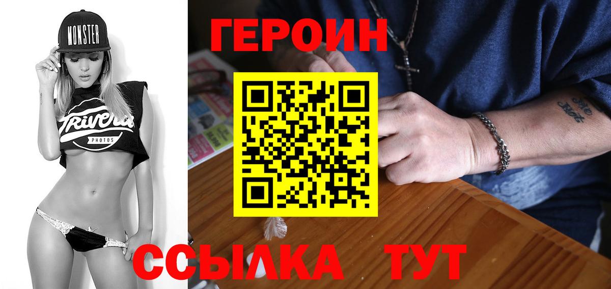 ГЕРОИН афганец Троицк