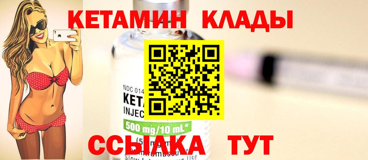 Троицк  КЕТАМИН ketamine  Вход с VPN  Кетамин VHQ 