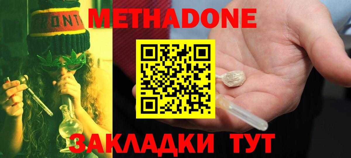 Метадон мёд  Вход с VPN  Метадон белоснежный  Троицк 