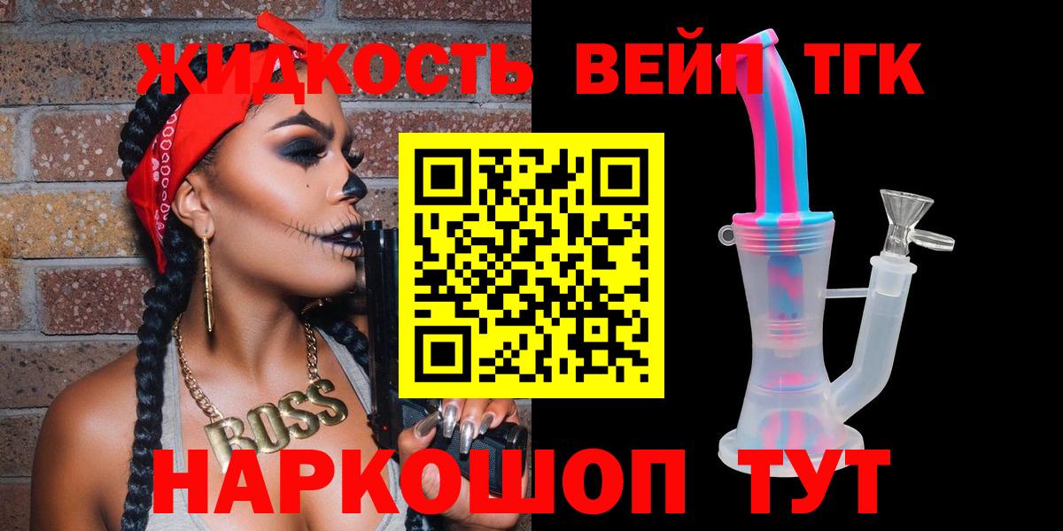 ТГК вейп  Дистиллят ТГК THC oil  Троицк  Вход с VPN 